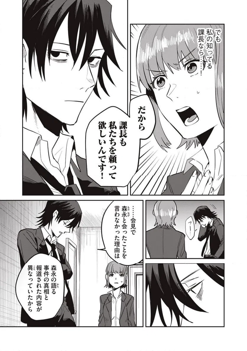 ページ 9 — 第9話