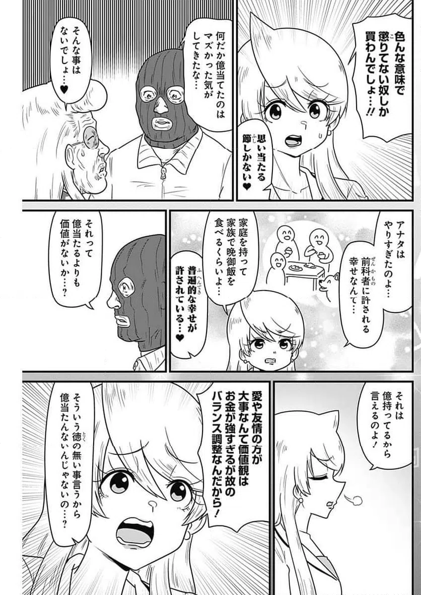 ページ 8 — 第378話