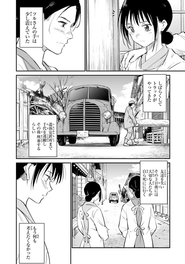 ページ 16 — 第8話