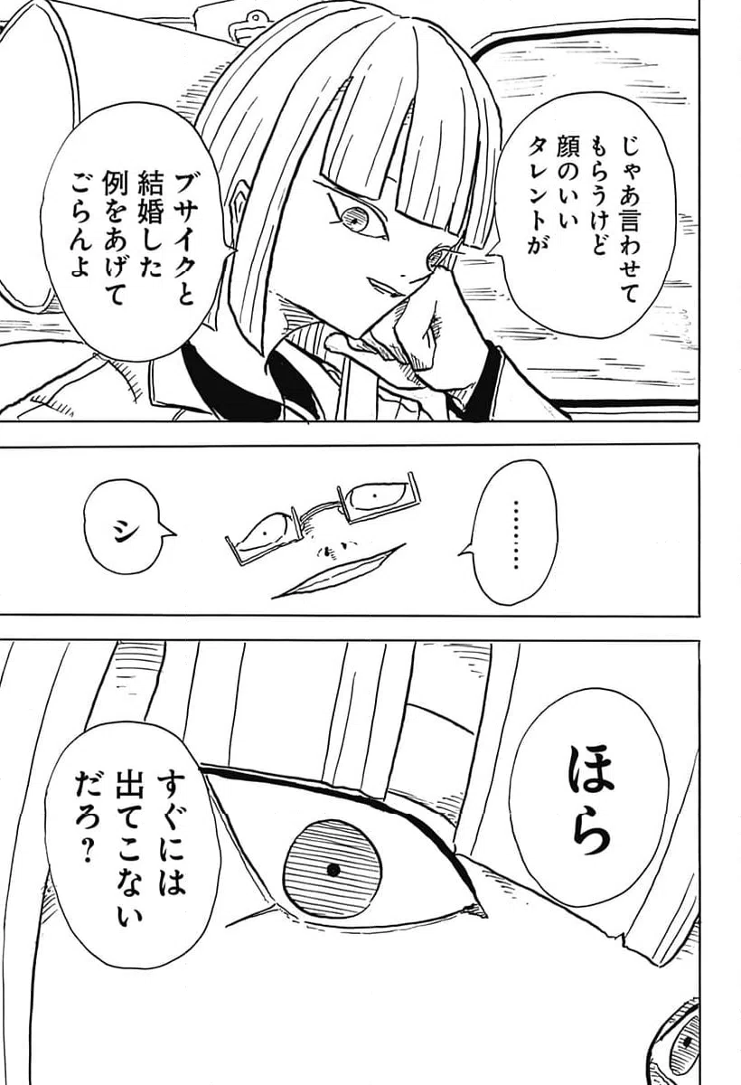 ページ 3 — 第26話