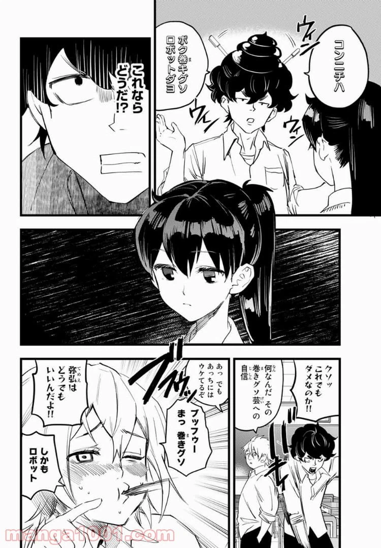ページ 12 — 第9話
