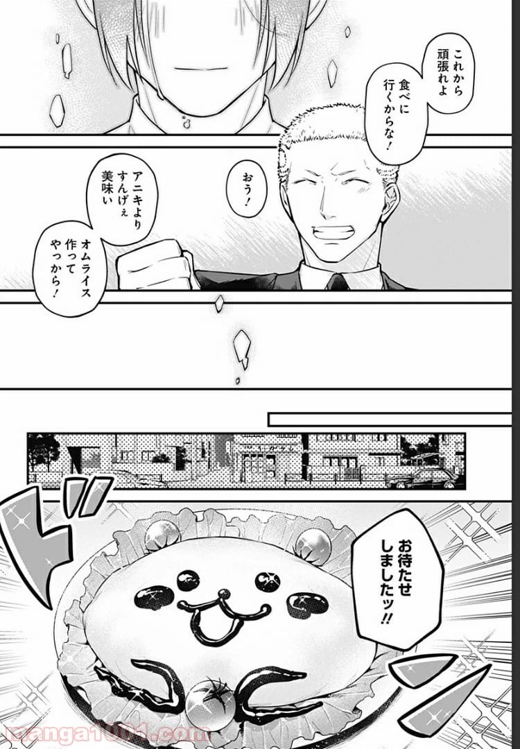 ページ 32 — 第3話