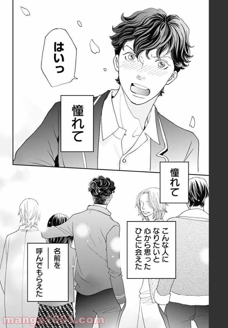 ページ 14 — 第107話