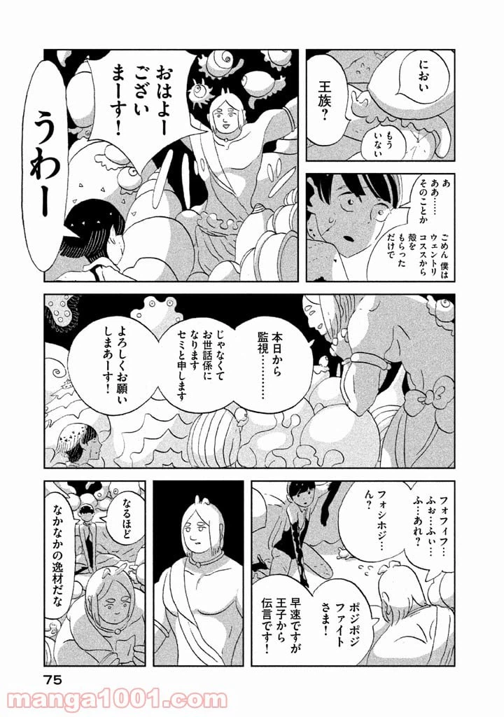 ページ 3 — 第56話
