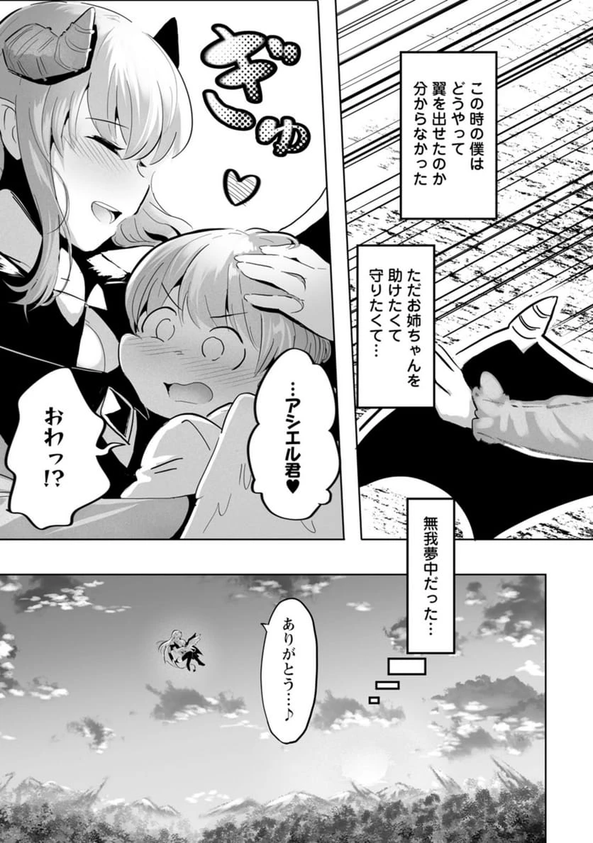 ページ 13 — 第6話