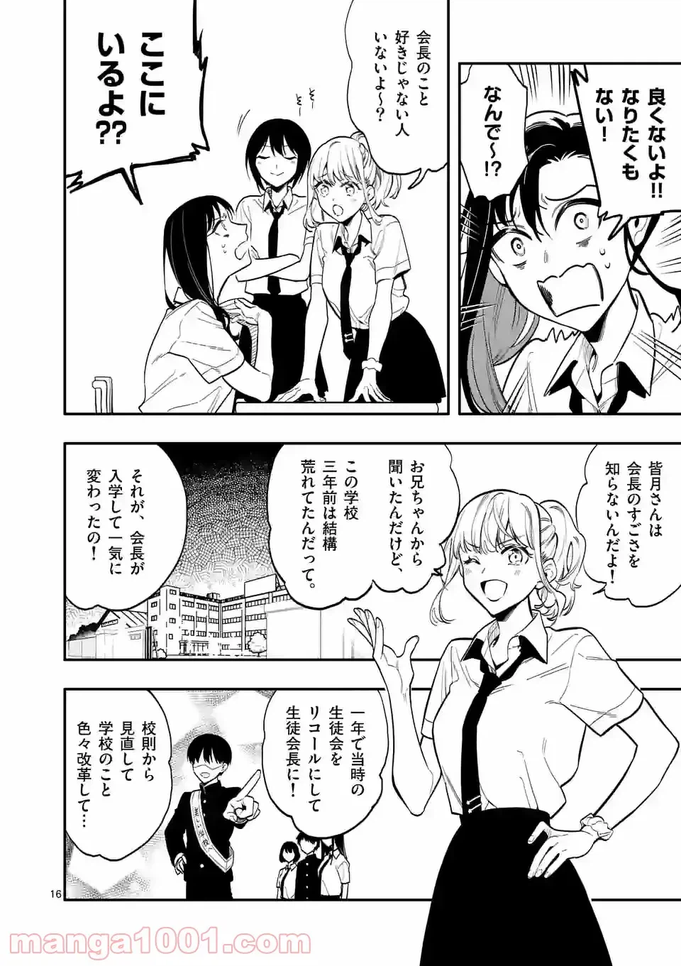 ページ 16 — 第40話