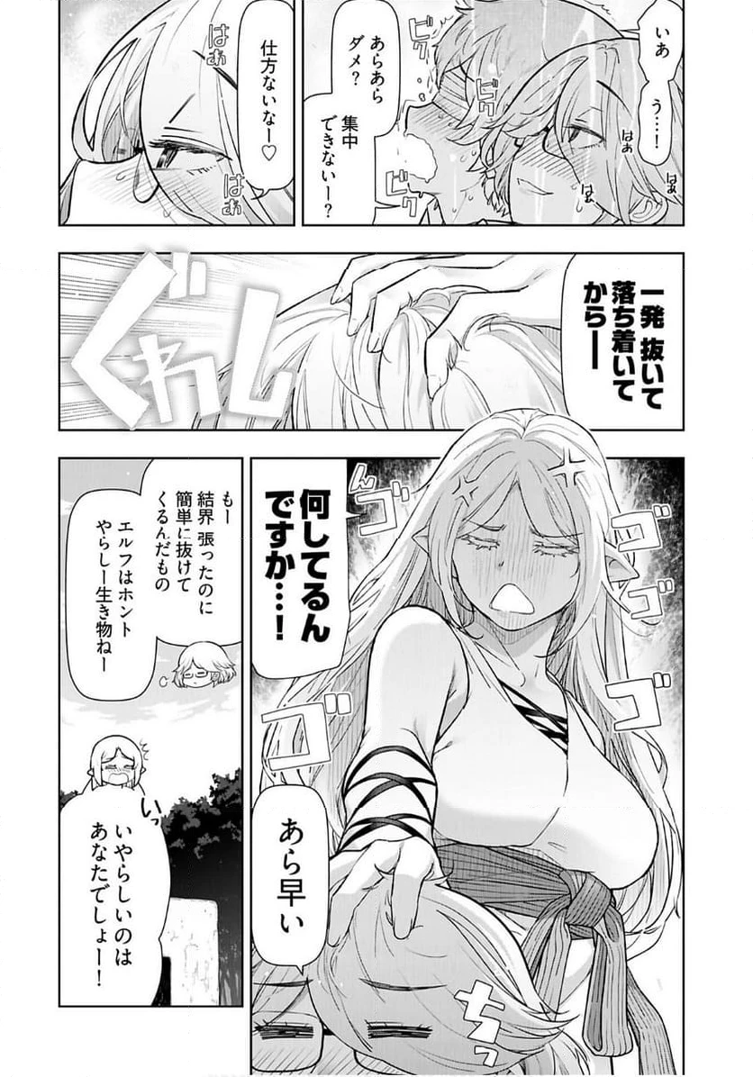 ページ 16 — 第14話