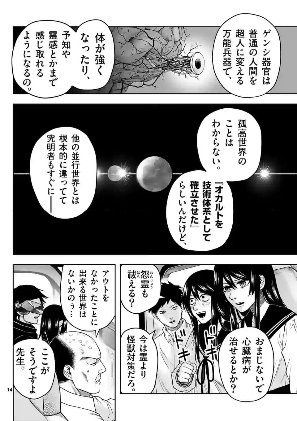 ページ 14 — 第36話