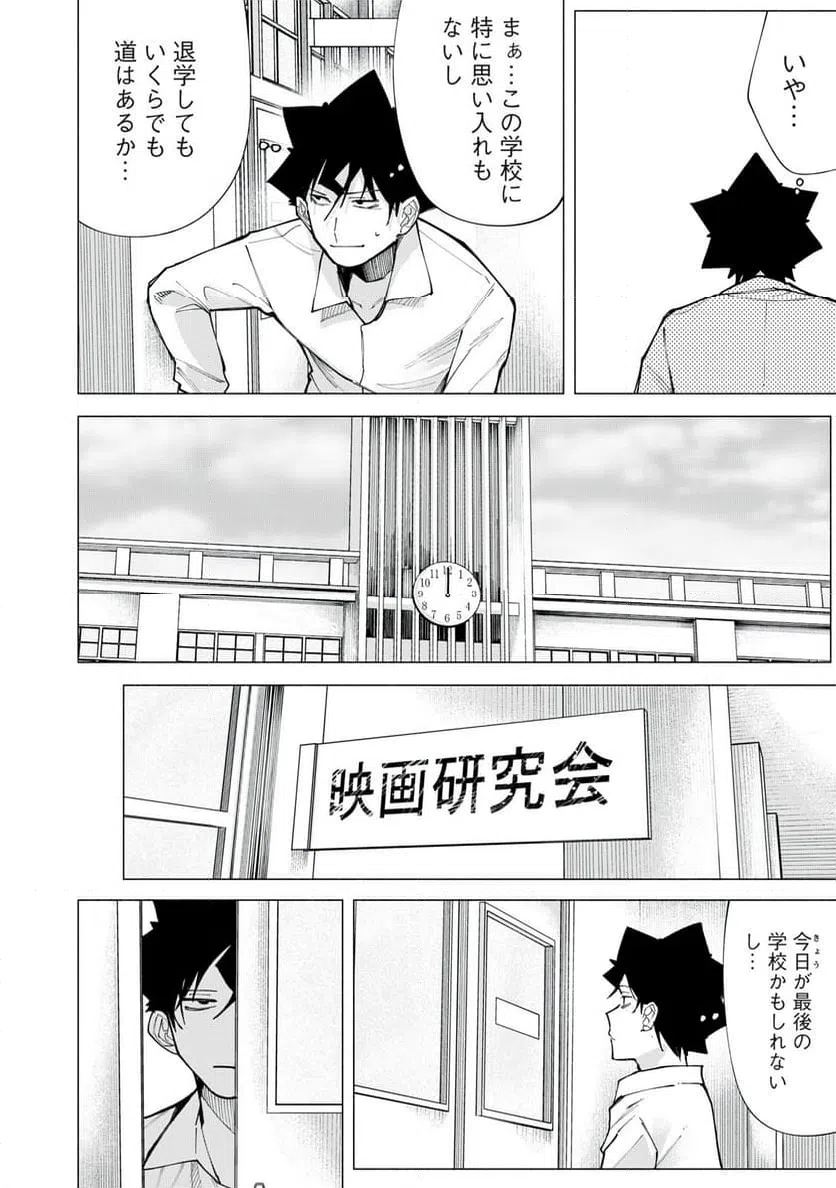 ページ 12 — 第77話