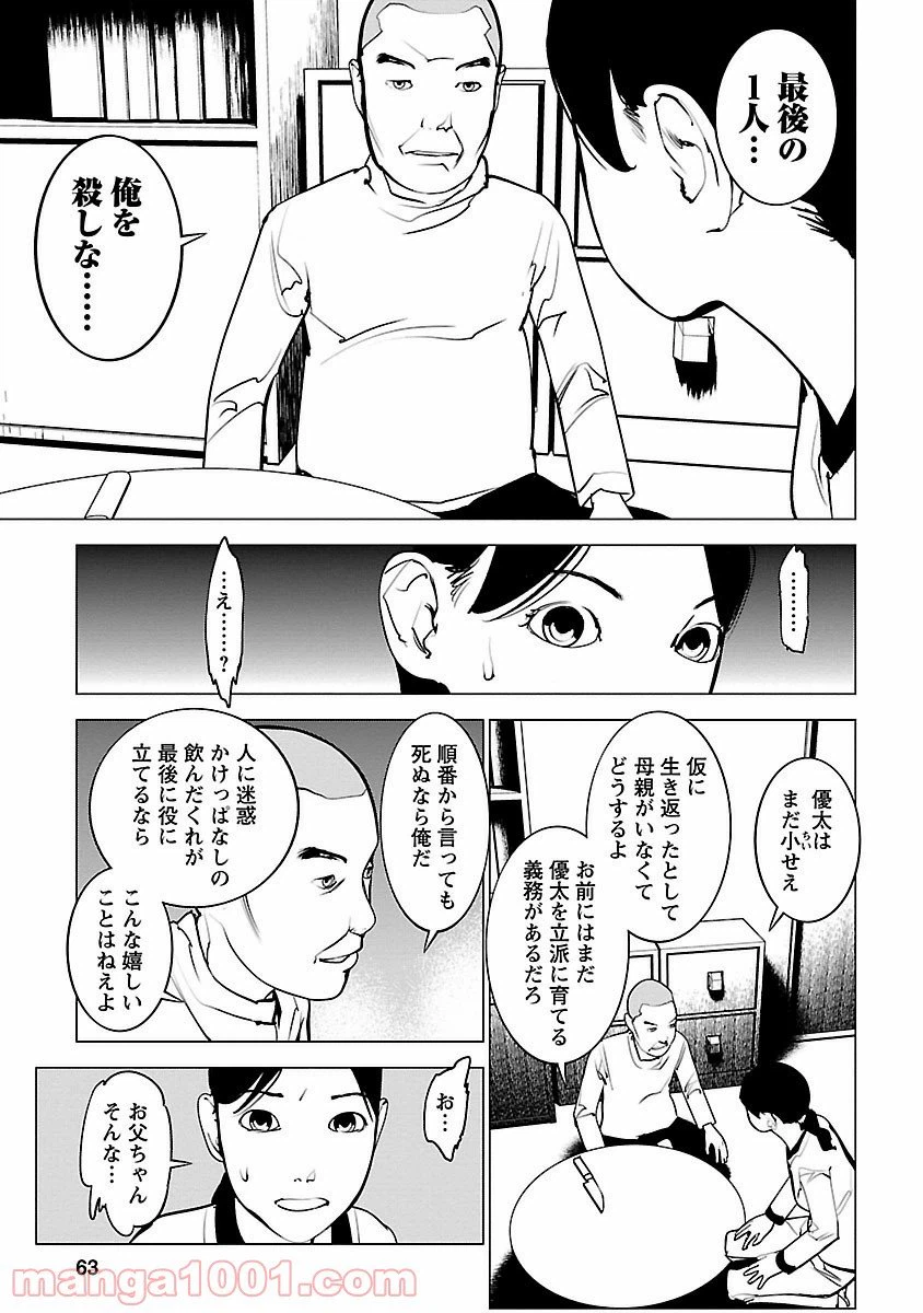 ページ 22 — 第7話