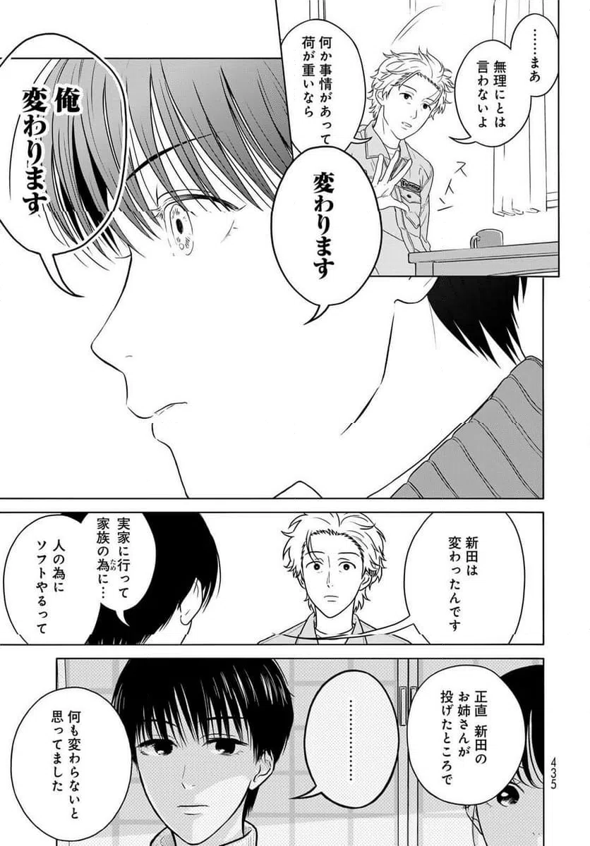 ページ 15 — 第12話