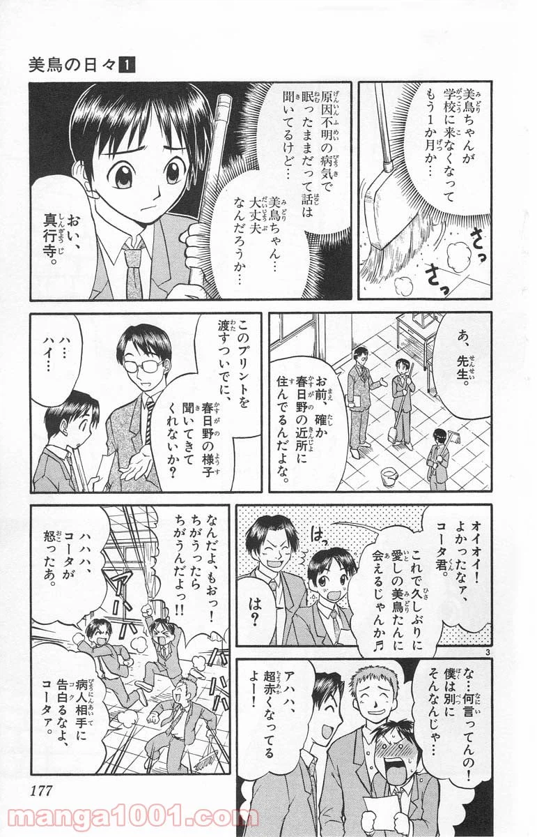 ページ 3 — 第10話