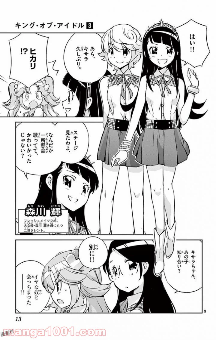 ページ 9 — 第18話