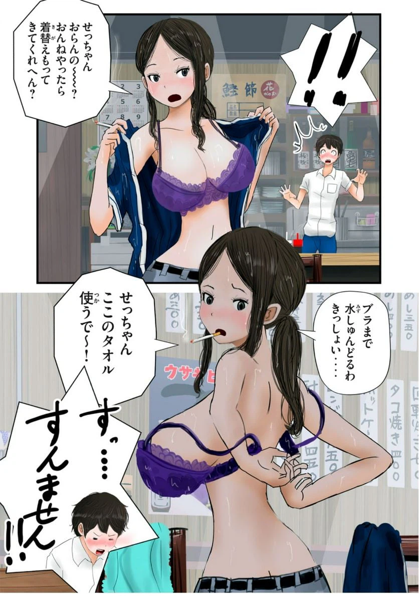 ページ 7 — 第21話