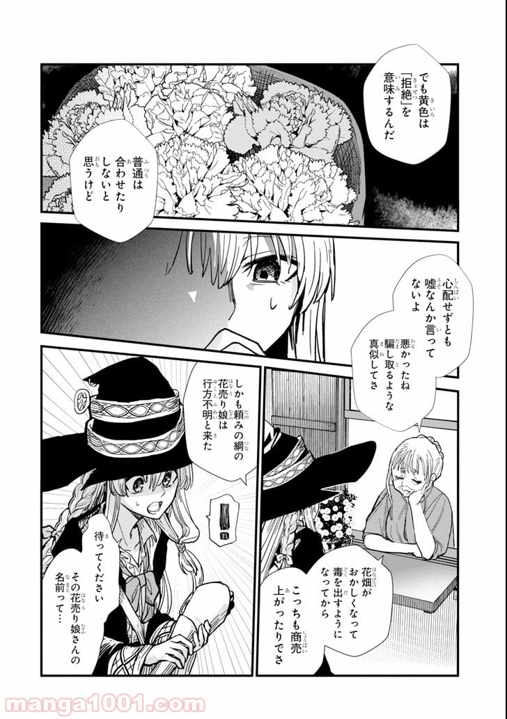 ページ 24 — 第2話