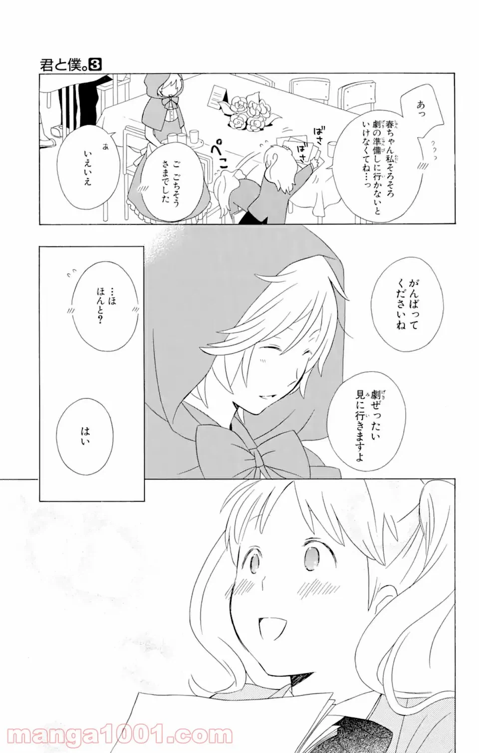 ページ 9 — 第12.2話