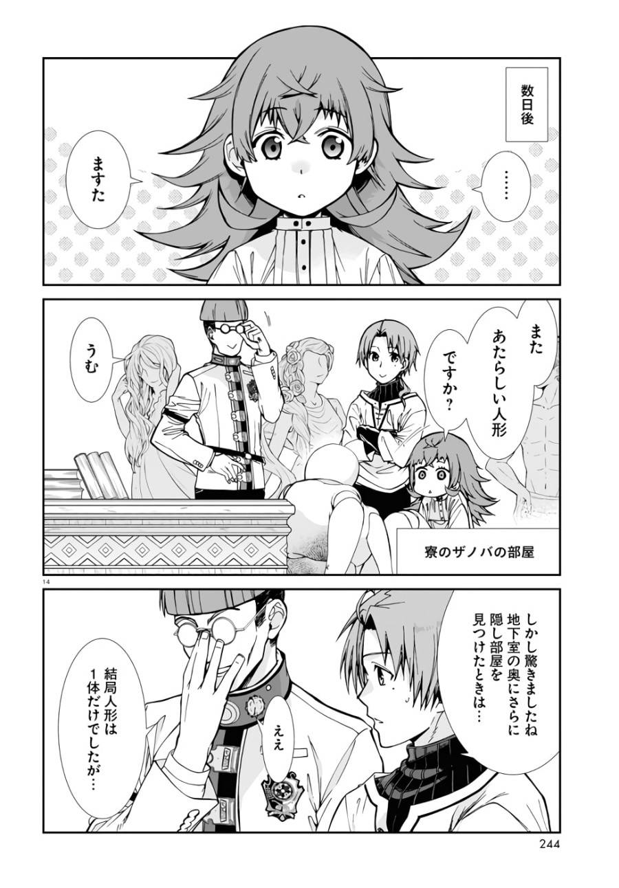 ページ 14 — 第79話