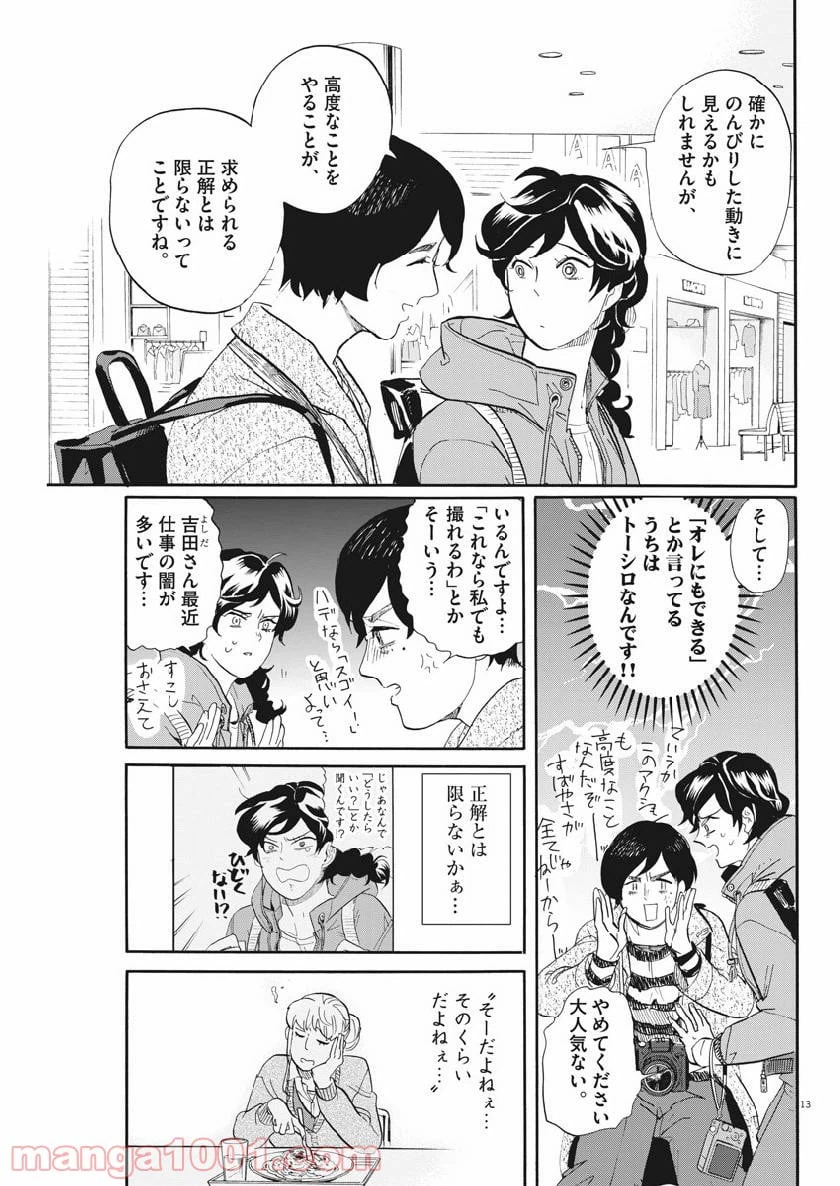 ページ 13 — 第172話