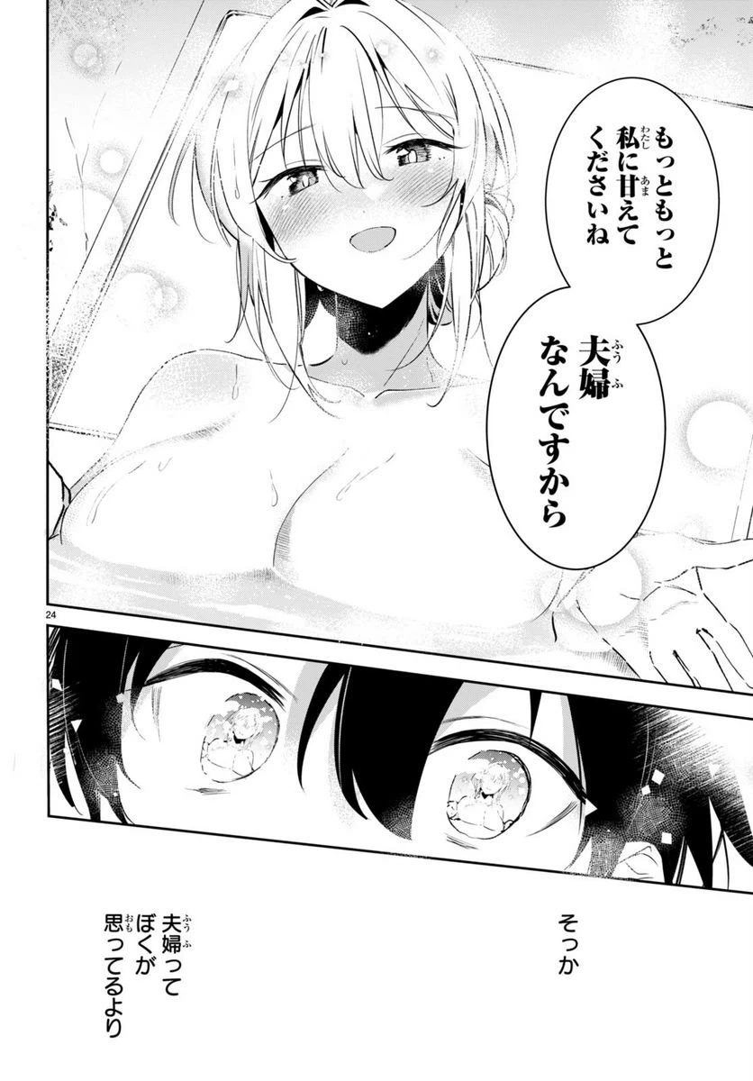 ページ 24 — 第6話