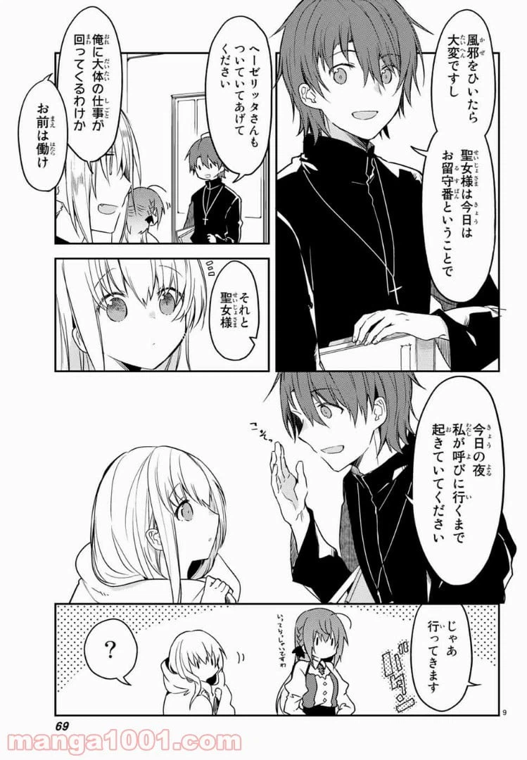 ページ 9 — 第20話