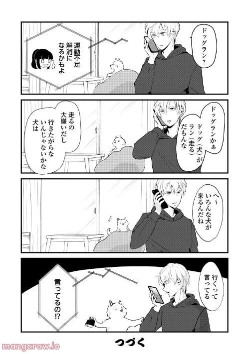 ページ 8 — 第9話