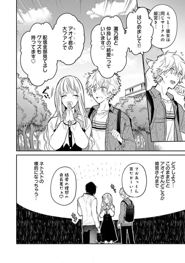 ページ 4 — 第4.2話