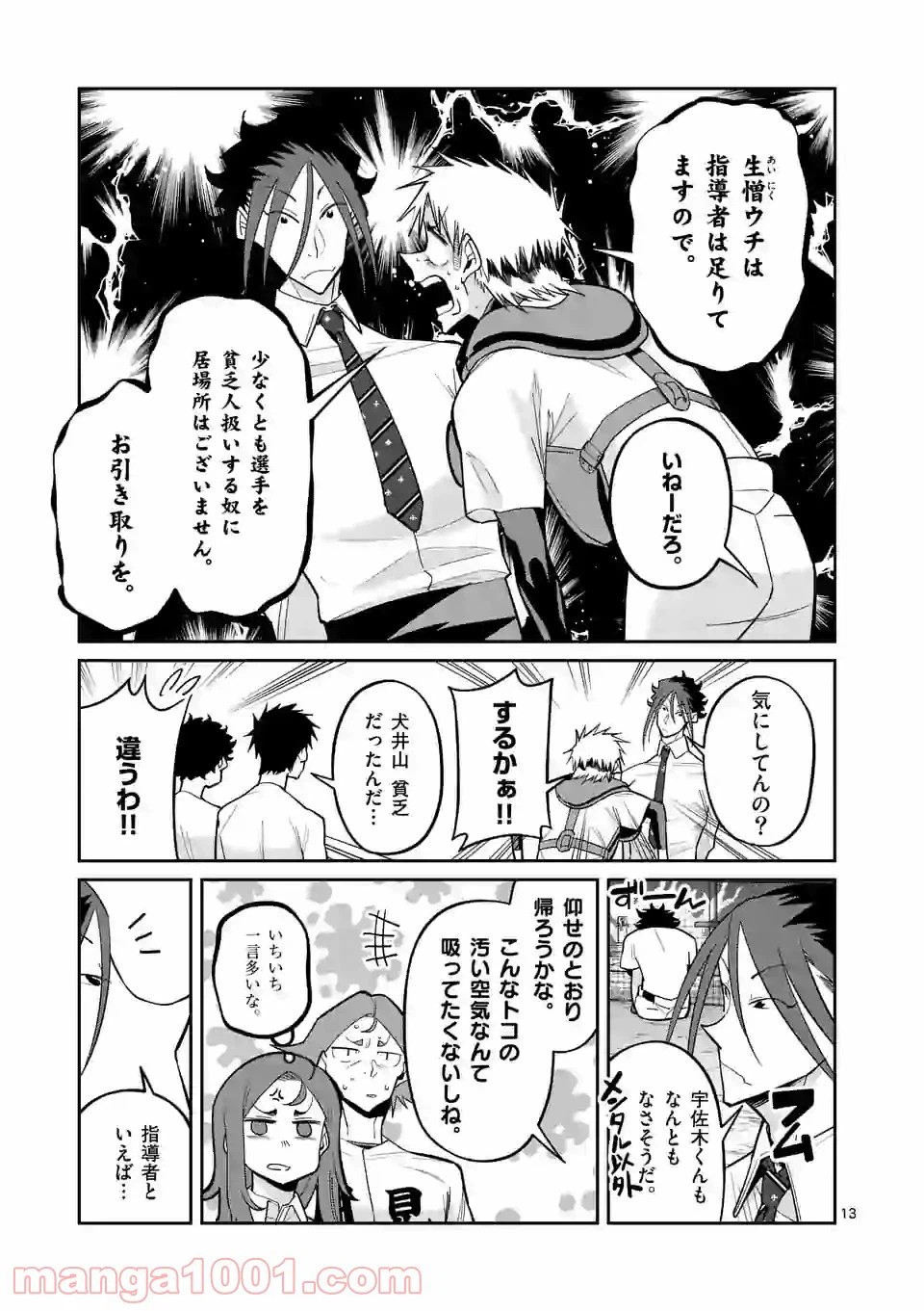 ページ 13 — 第34話