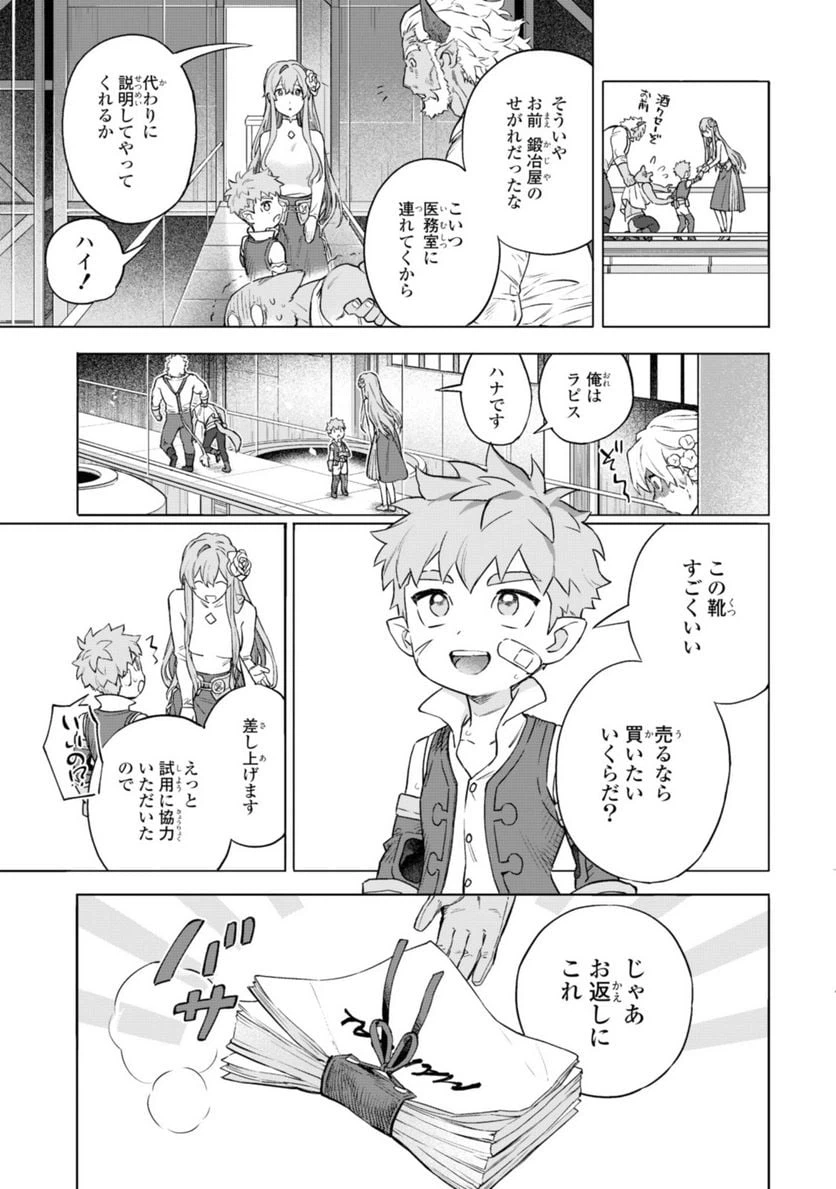 ページ 8 — 第4.2話