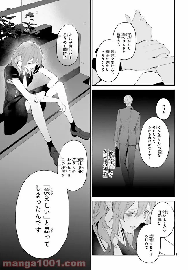 ページ 4 — 第18.4話
