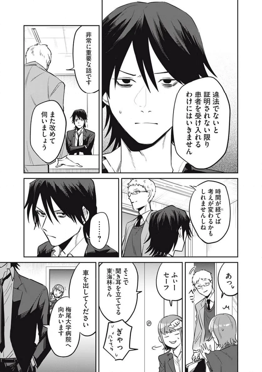 ページ 9 — 第14話
