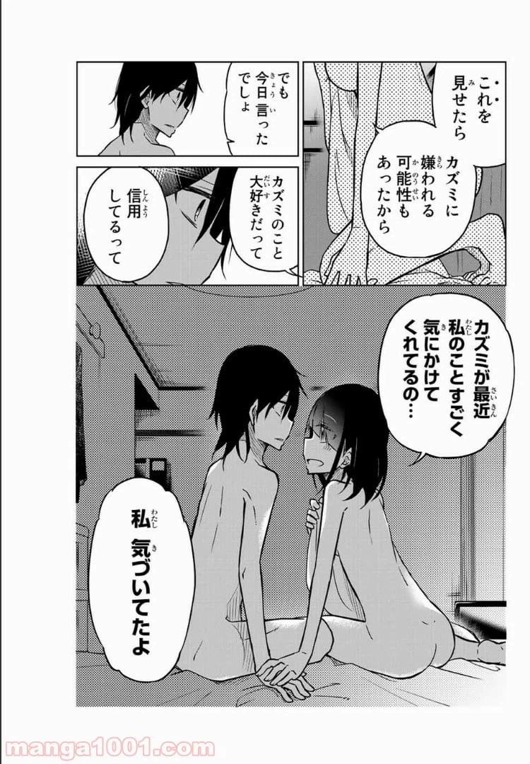 ページ 9 — 第32話