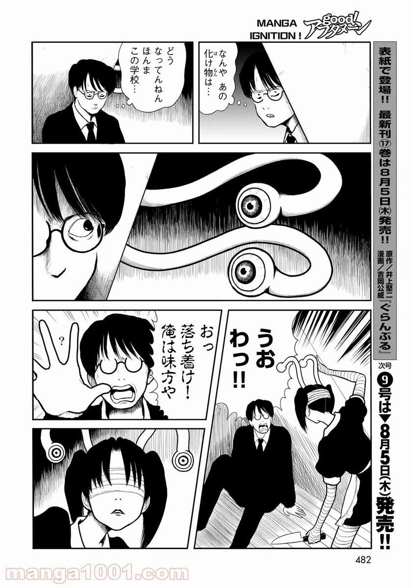 ページ 6 — 第12話
