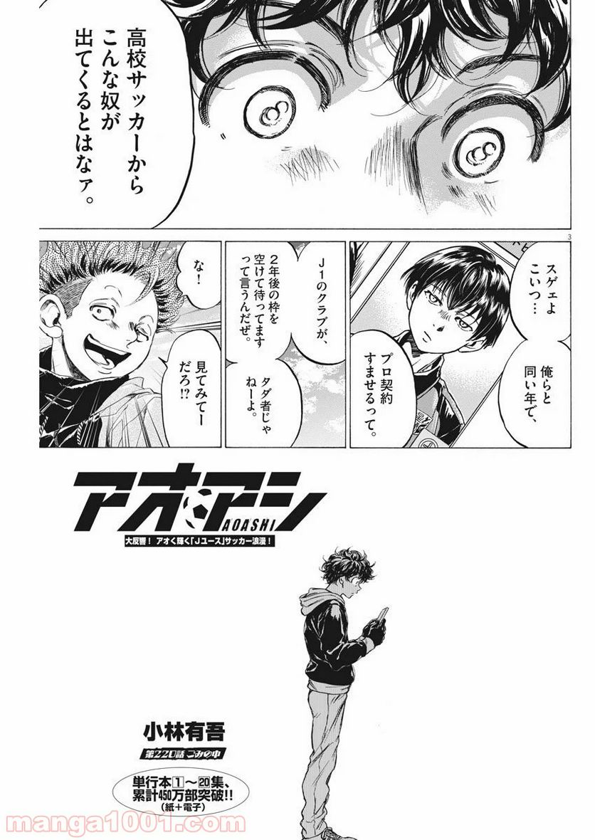 ページ 3 — 第220話