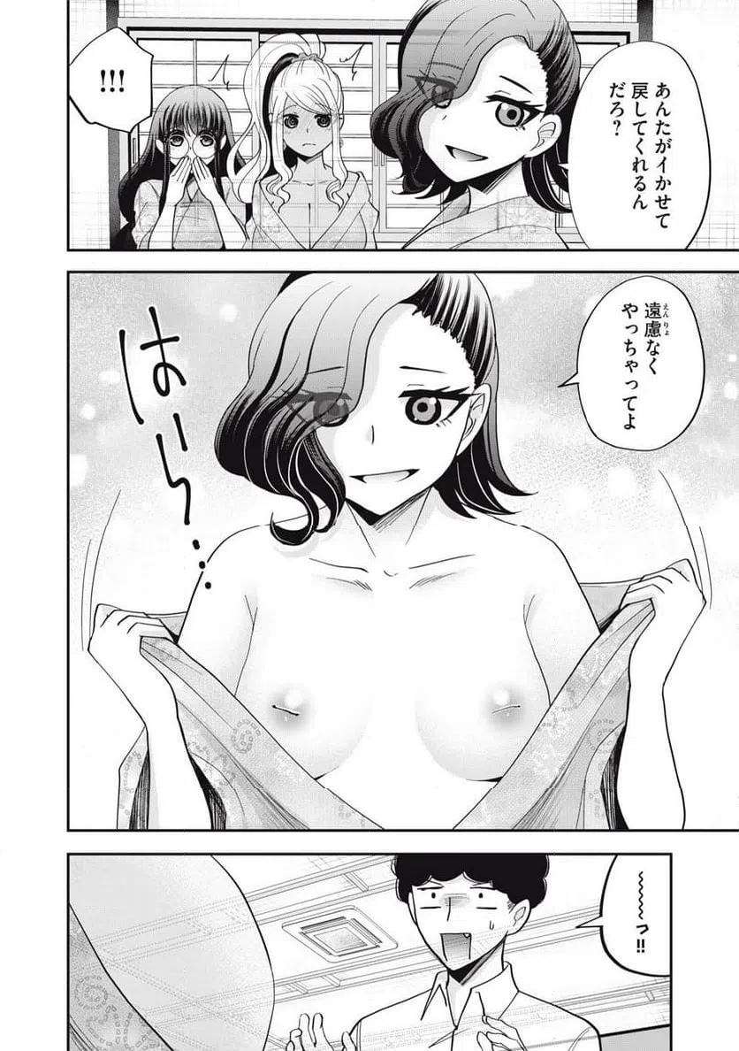 ページ 8 — 第29話