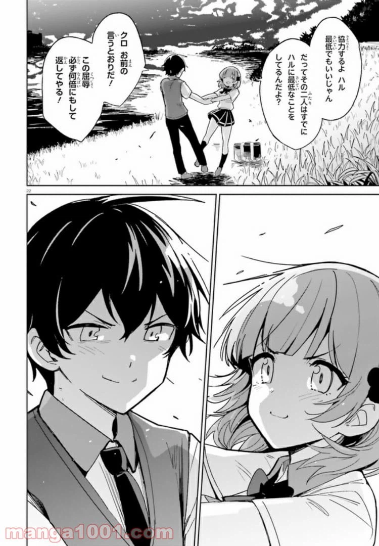 ページ 22 — 第2話