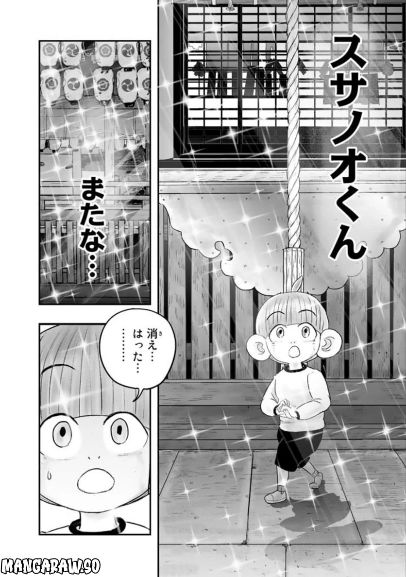 ページ 14 — 第8.2話