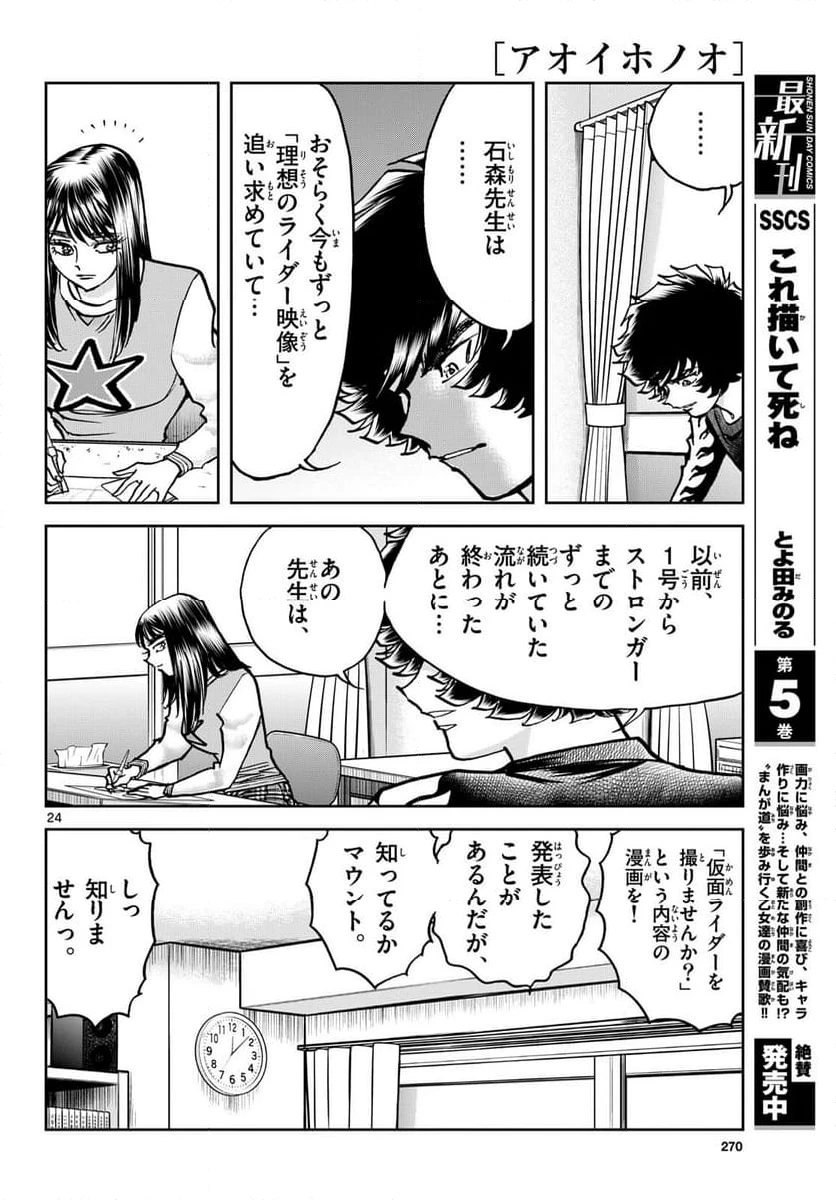 ページ 24 — 第180話