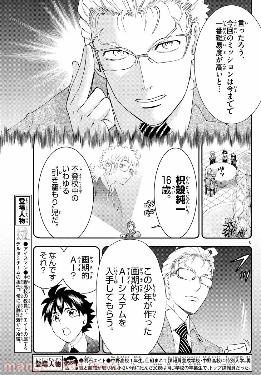 ページ 7 — 第108話