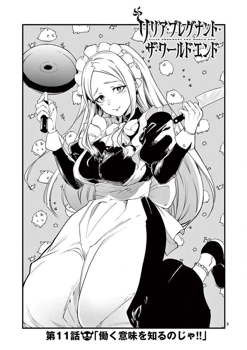 ページ 3 — 第11話