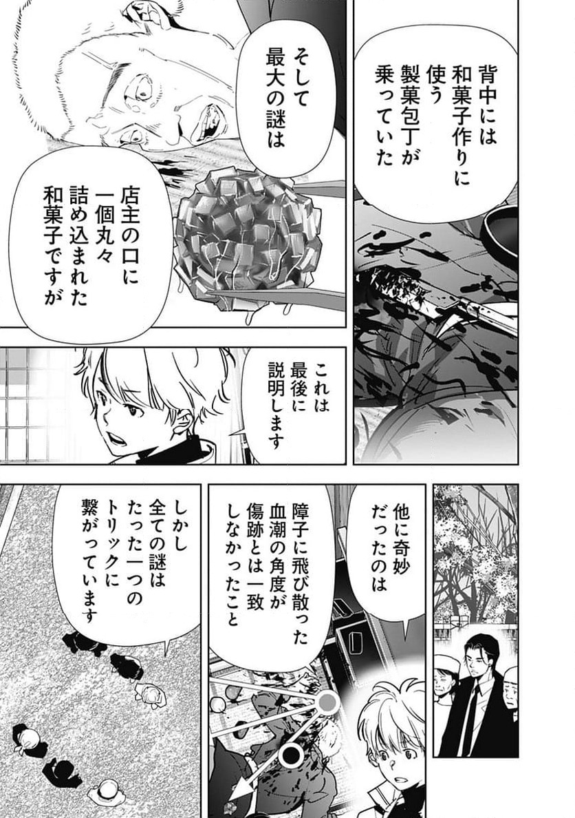 ページ 5 — 第123話