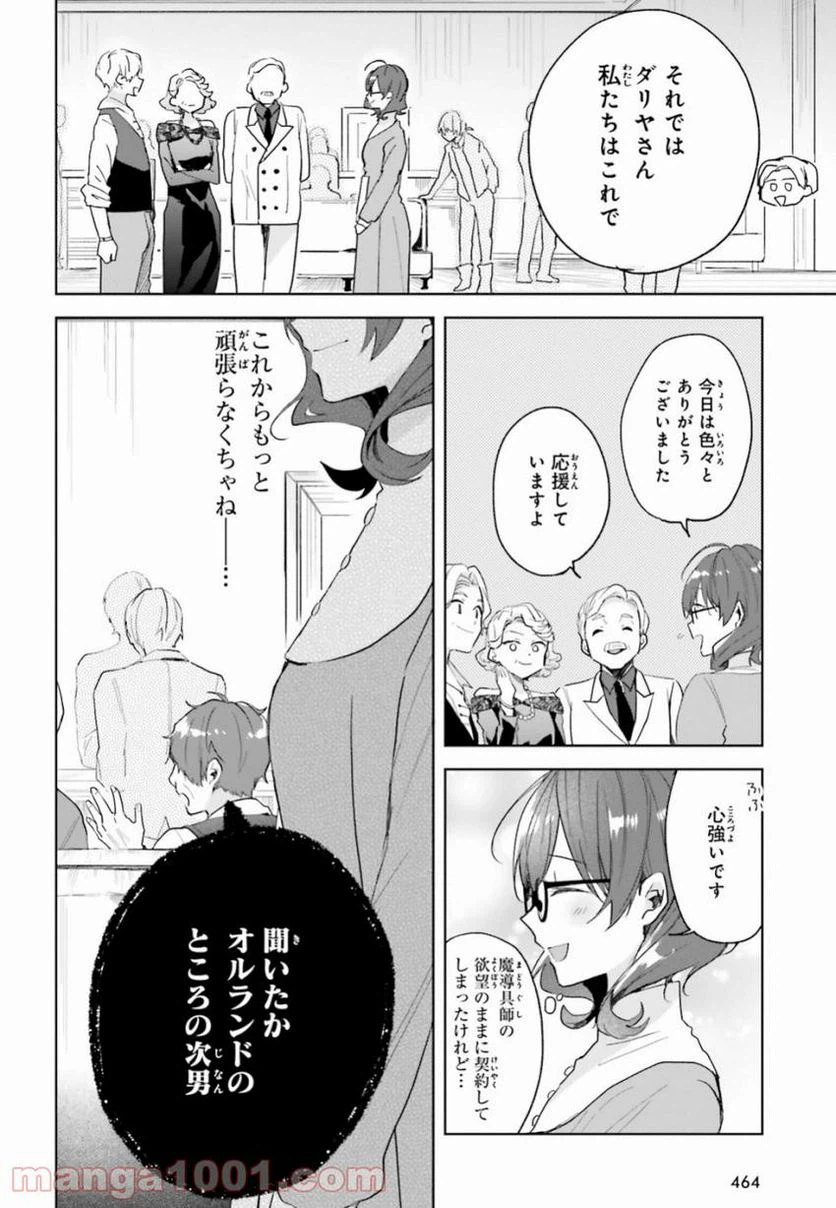 ページ 12 — 第4話
