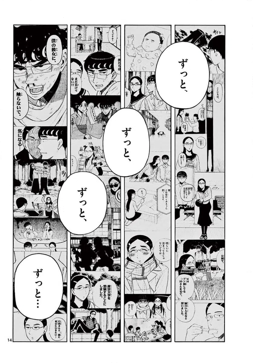 ページ 14 — 第100話