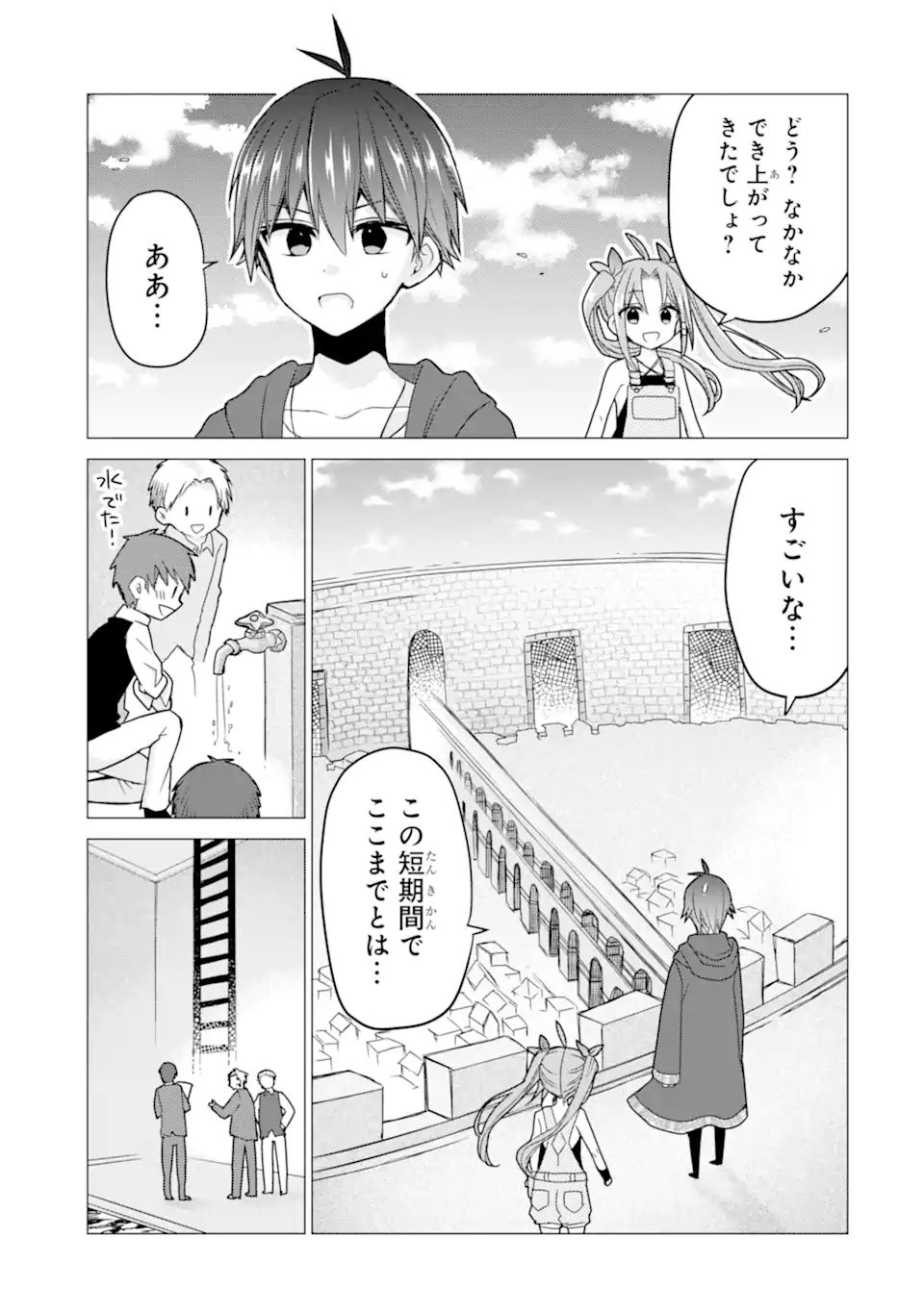 ページ 7 — 第21.1話