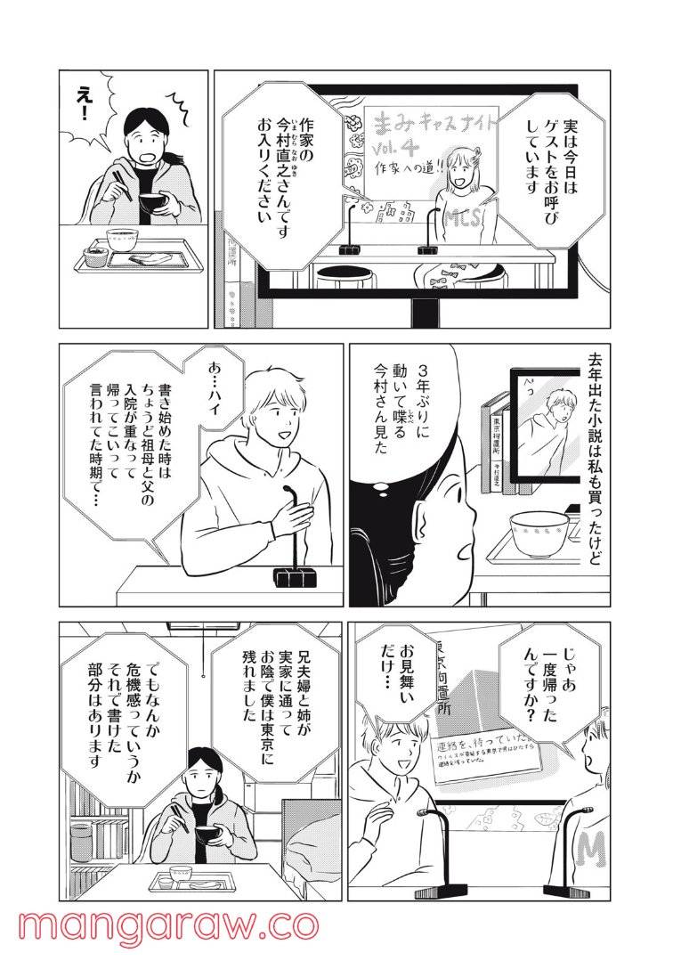 ページ 15 — 第20話