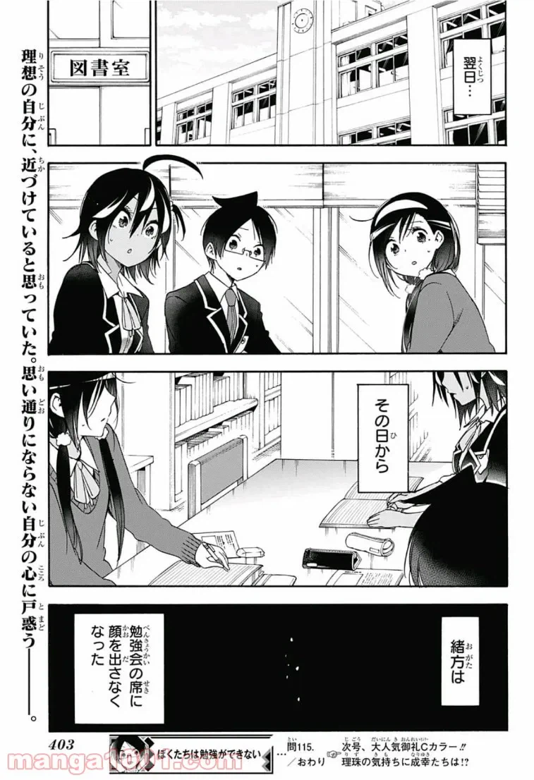 ページ 19 — 第115話