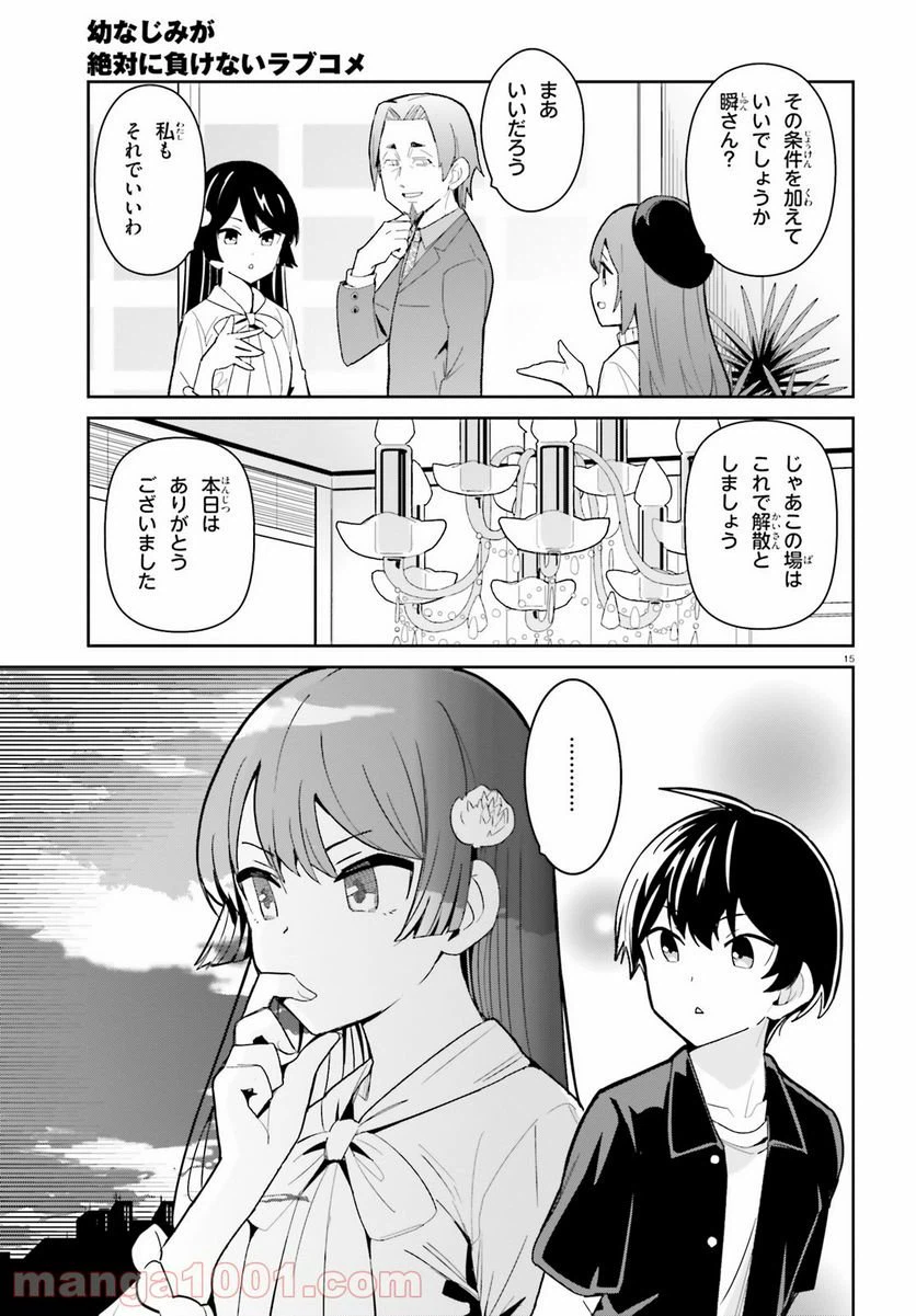 ページ 15 — 第20話