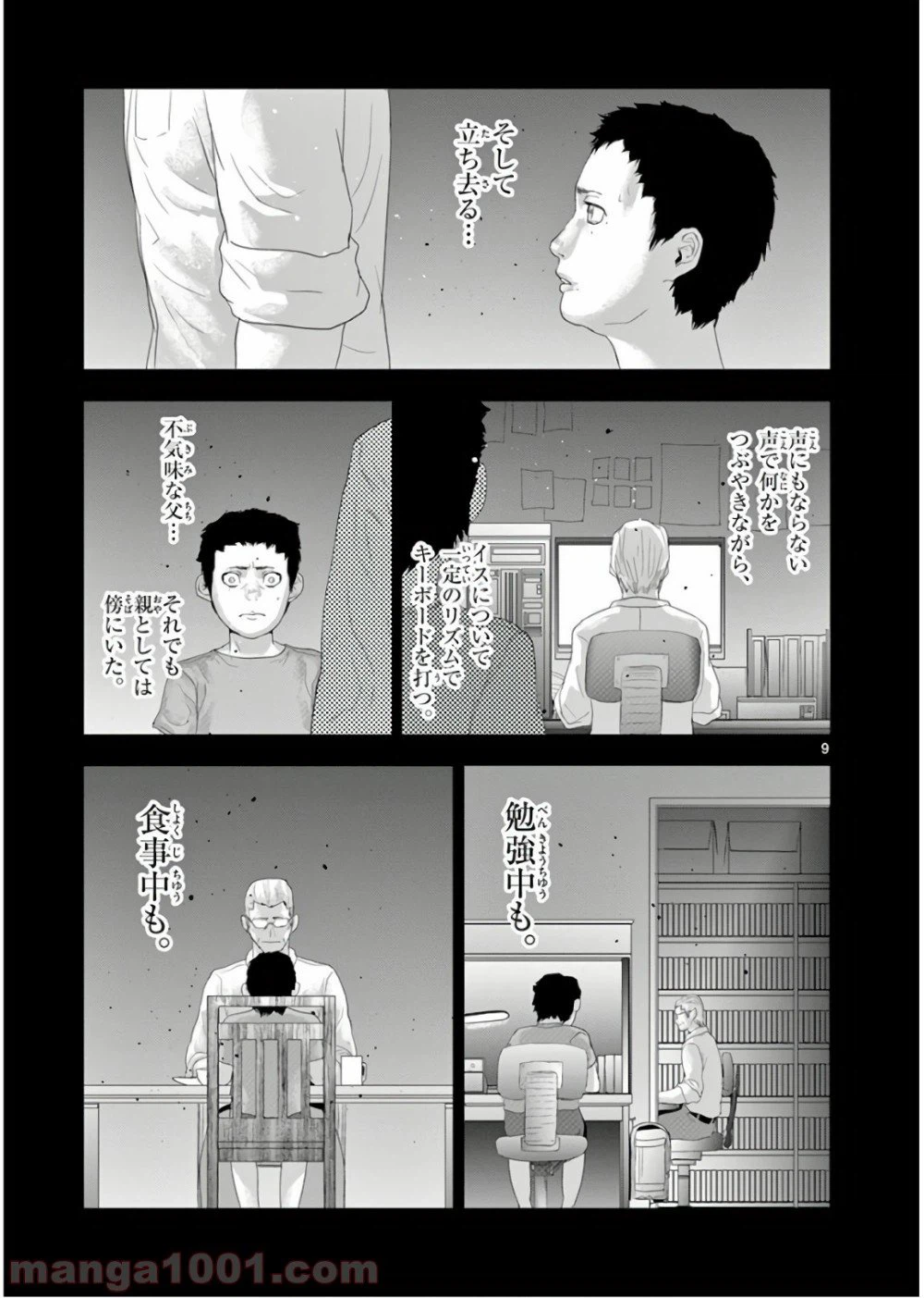 ページ 9 — 第111話
