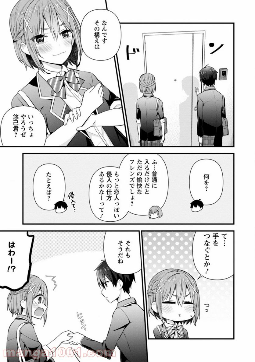 ページ 9 — 第7.1話