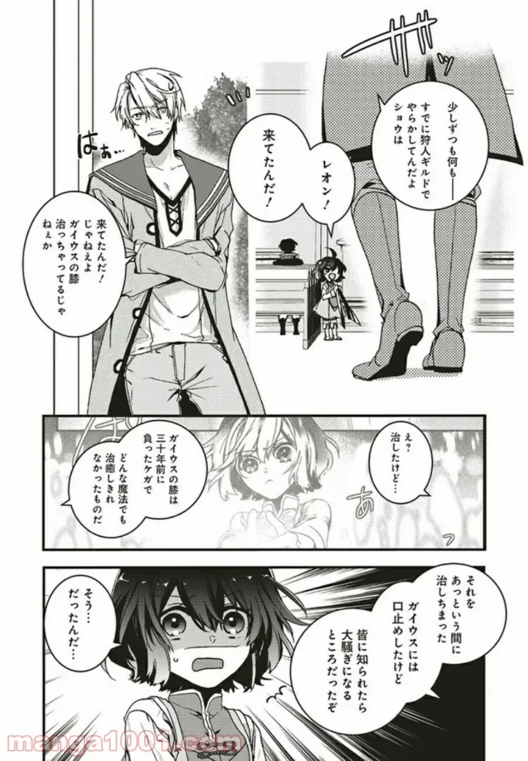 ページ 10 — 第4.3話