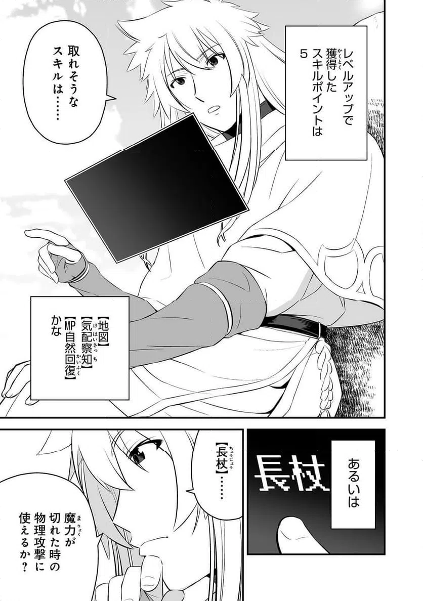 ページ 9 — 第3話
